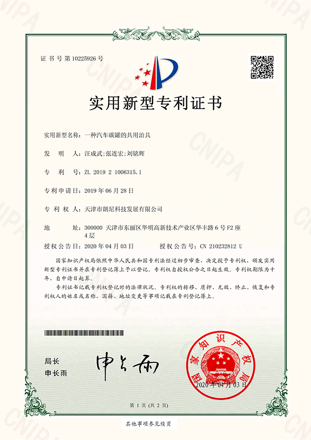 实用新型专利证书-王成武、张连宏、刘铭辉