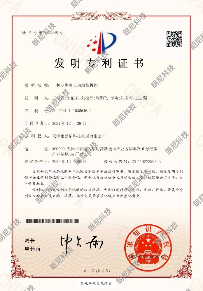 发明专利-一种O型圈自动组装机构