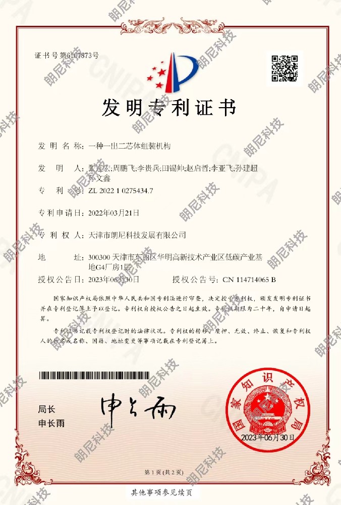 发明专利-一种一出二芯体组装机构