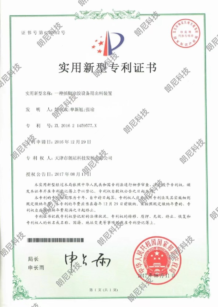实用新型-一种插脚涂胶设备用出料装置