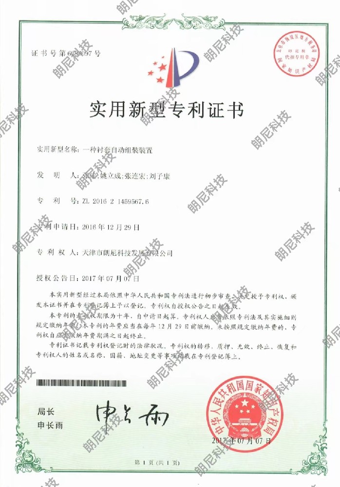 实用新型-一种衬套自动组装装置