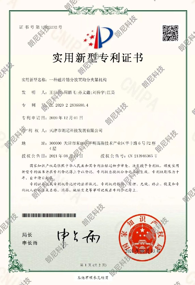 实用新型-一种磁片错分放置均分夹紧机构