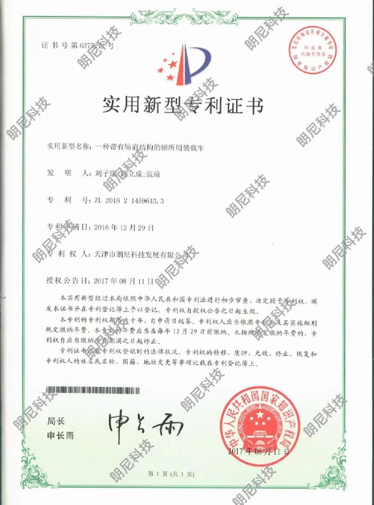 实用新型-一种带有轴肩结构的轴所用装载车