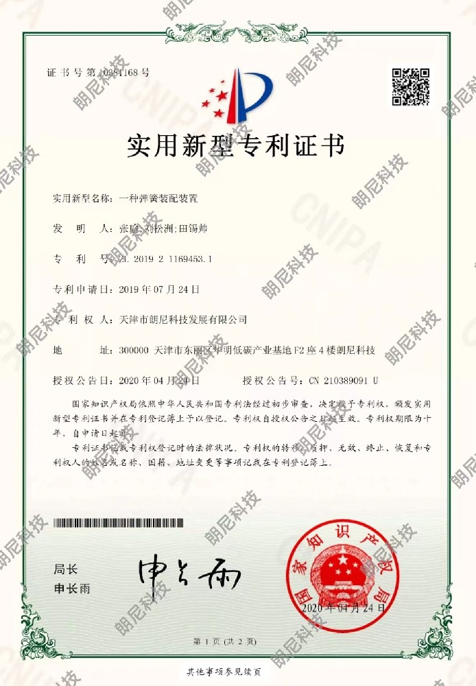实用新型-一种弹簧装配装置