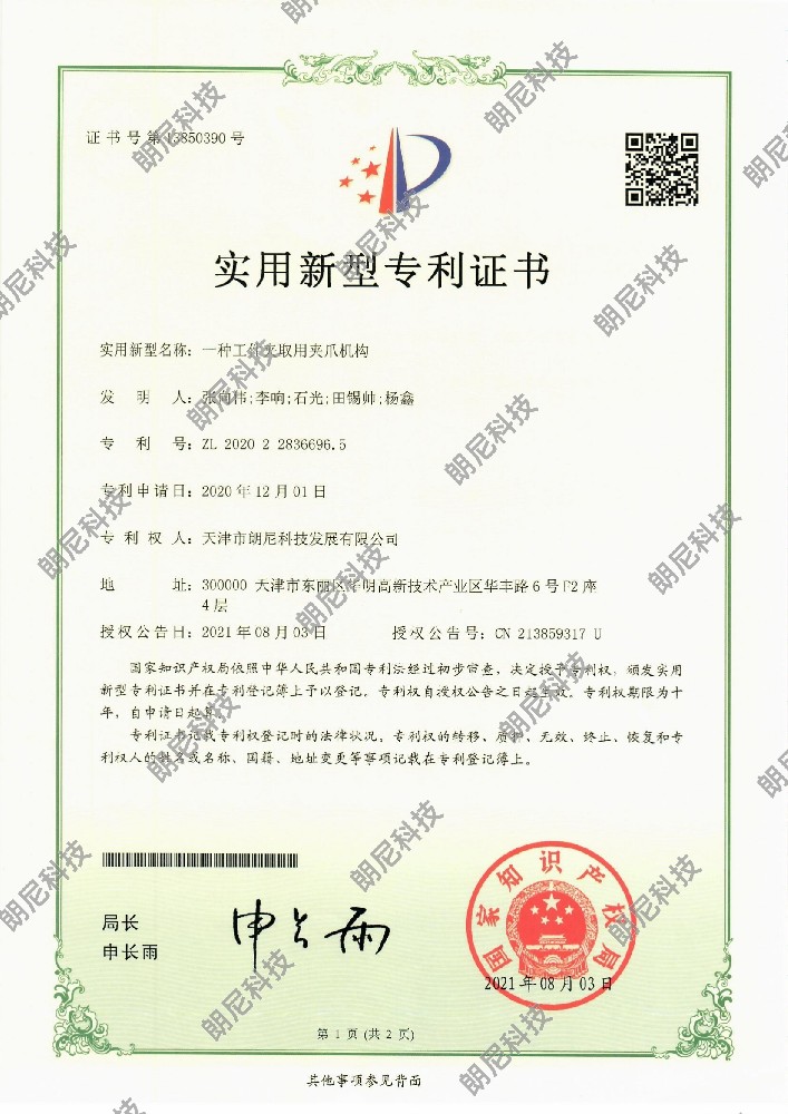 实用新型-一种工件夹取用夹爪机构