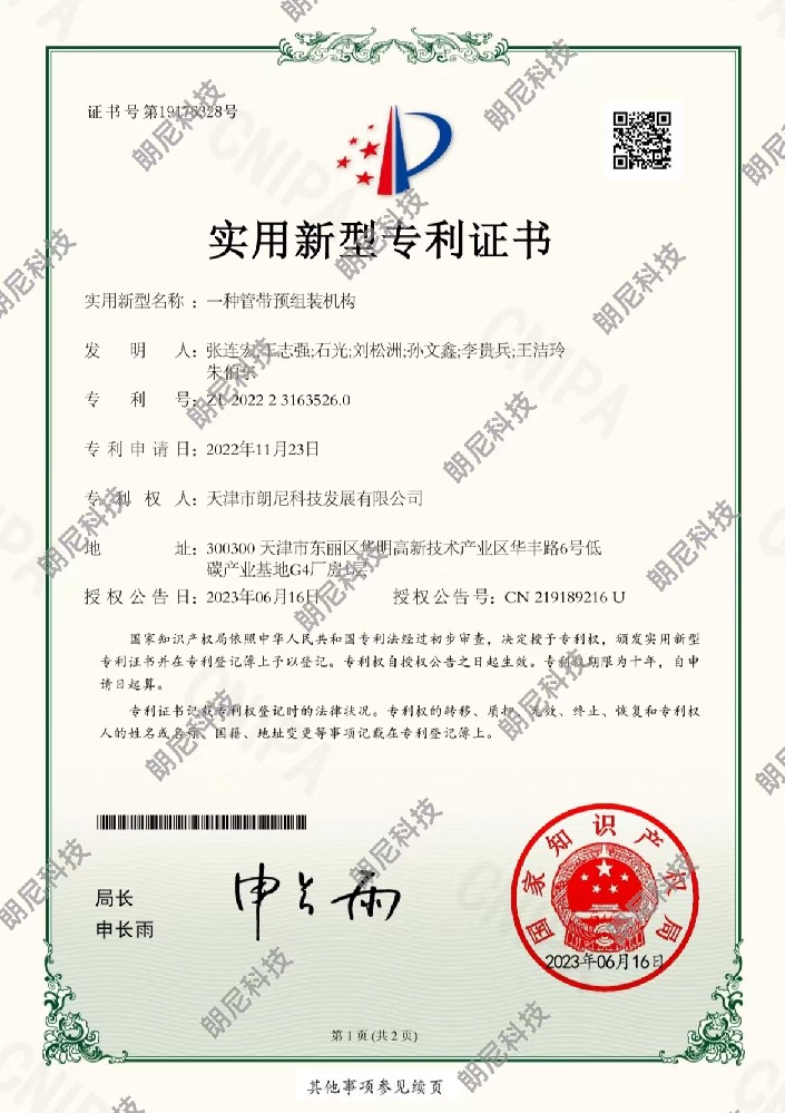 实用新型-一种管带预组装机构