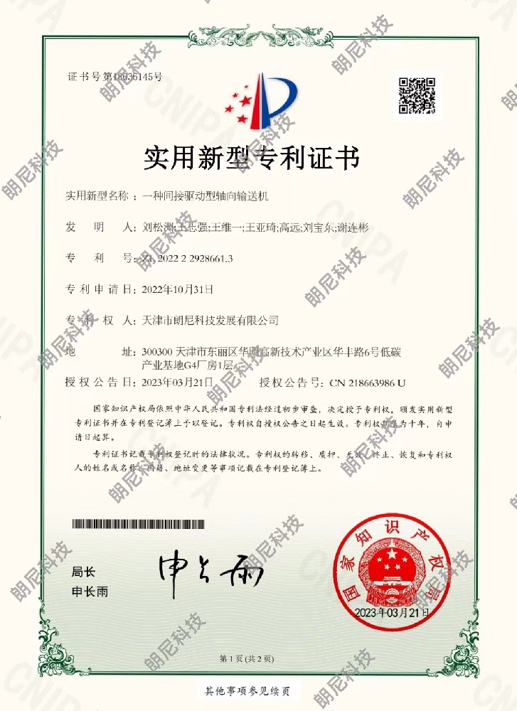 实用新型-一种间接驱动型轴向输送机