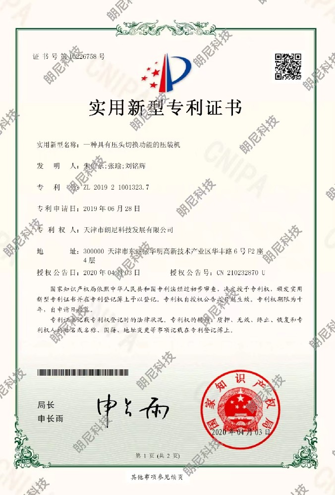 实用新型-一种具有压头切换功能的压装机