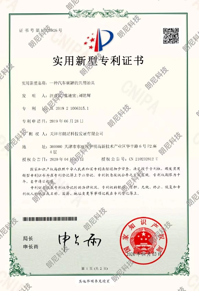 实用新型-一种汽车碳罐的共用治具