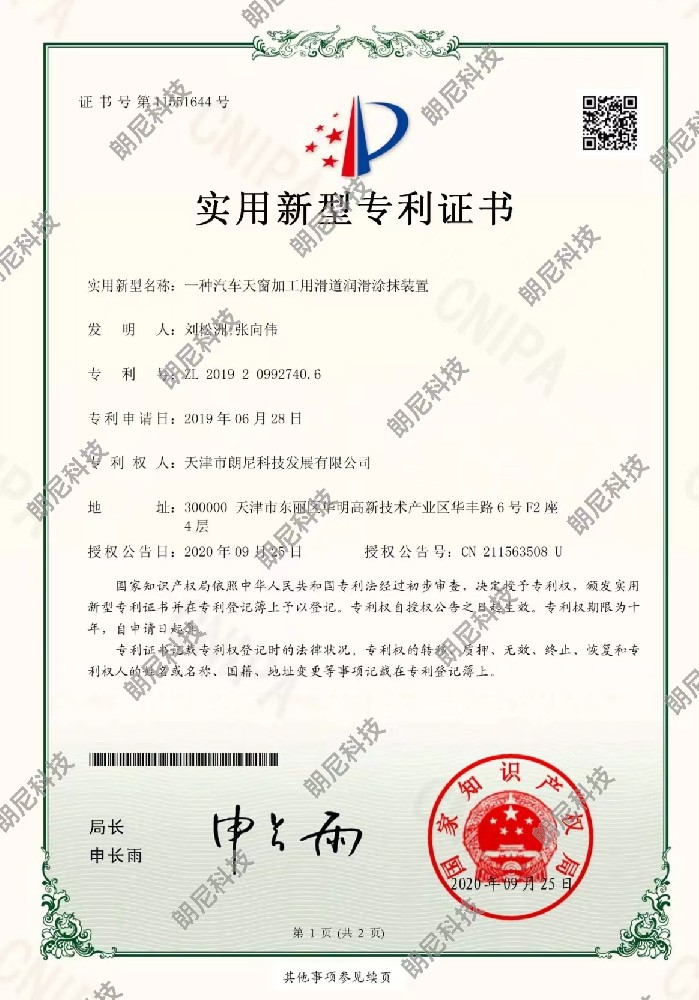 实用新型-一种汽车天窗加工用滑道润滑涂抹装置