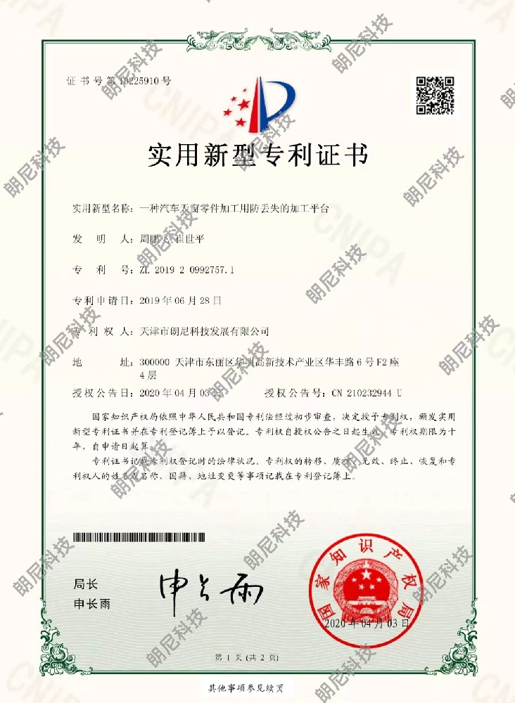 实用新型-一种汽车天窗零件加工用防丢失的加工平台
