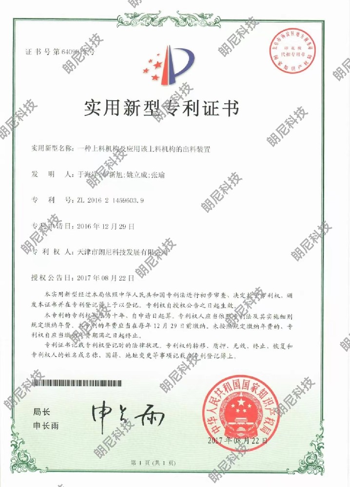 实用新型-一种上料机构及应用该上料机构的出料装置