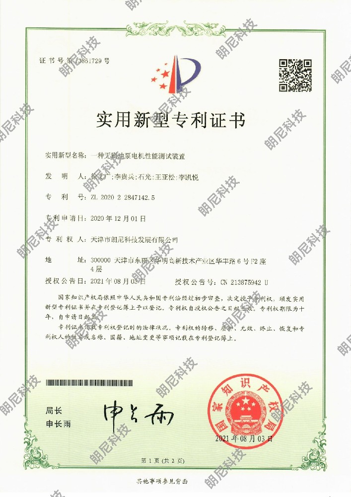 实用新型-一种无刷油泵电机性能测试装置