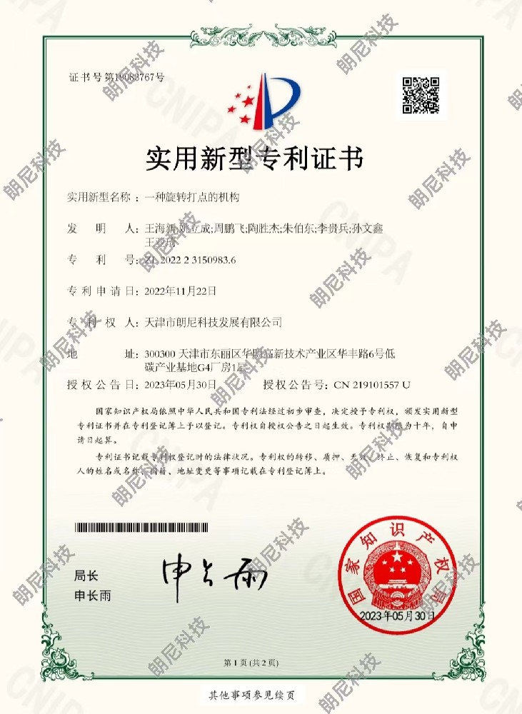 实用新型-一种旋转打点的机构