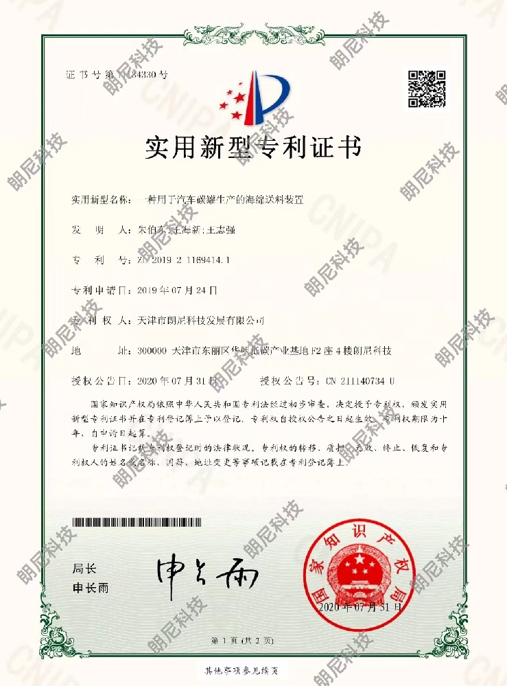 实用新型-一种用于汽车碳罐生产的海绵送料装置