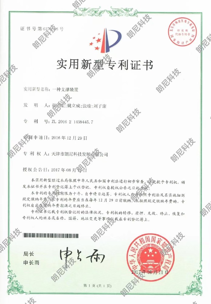 实用新型-一种支撑装置