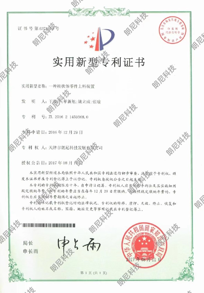 实用新型-一种柱状体零件上料装置