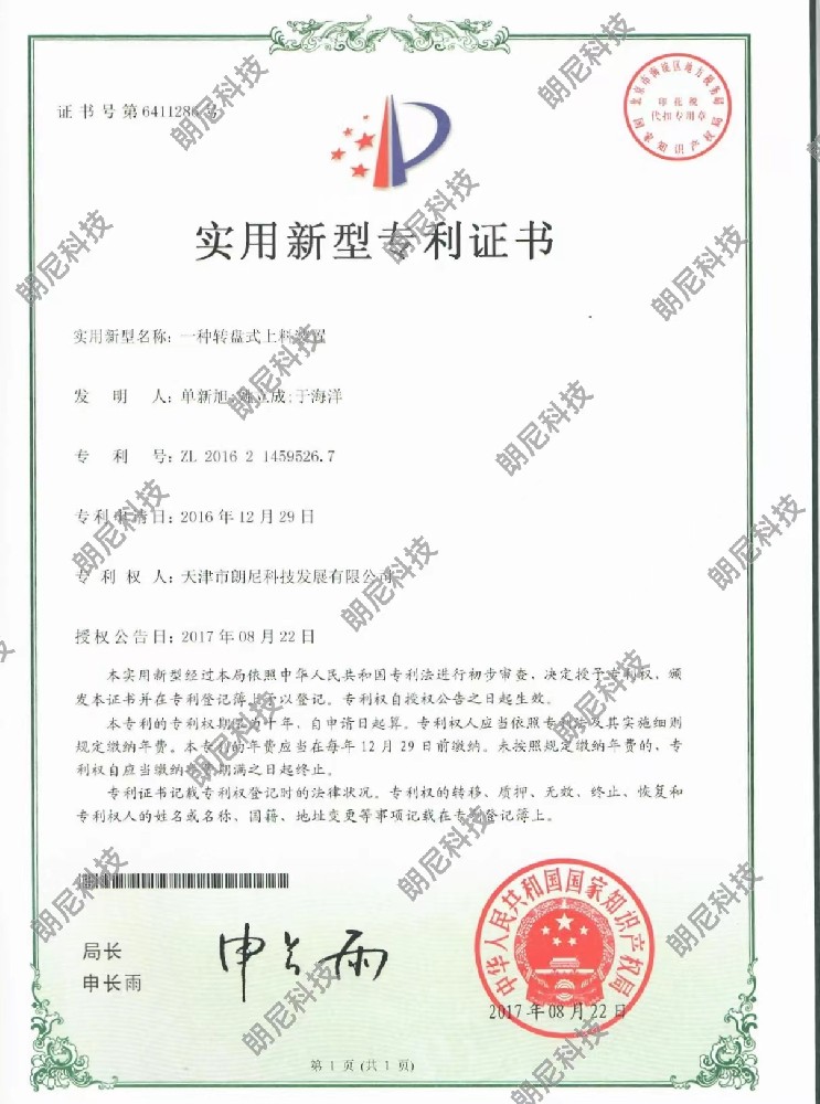 实用新型-一种转盘式上料装置