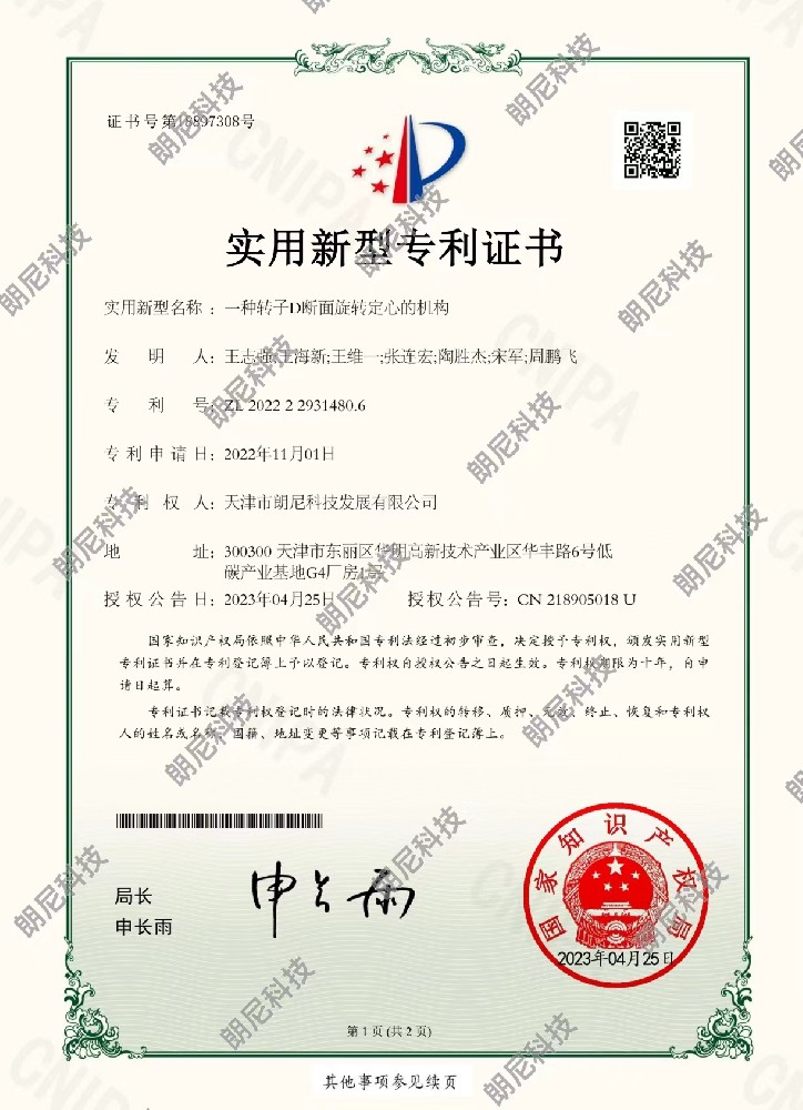实用新型-一种转子D断面旋转定心的机构