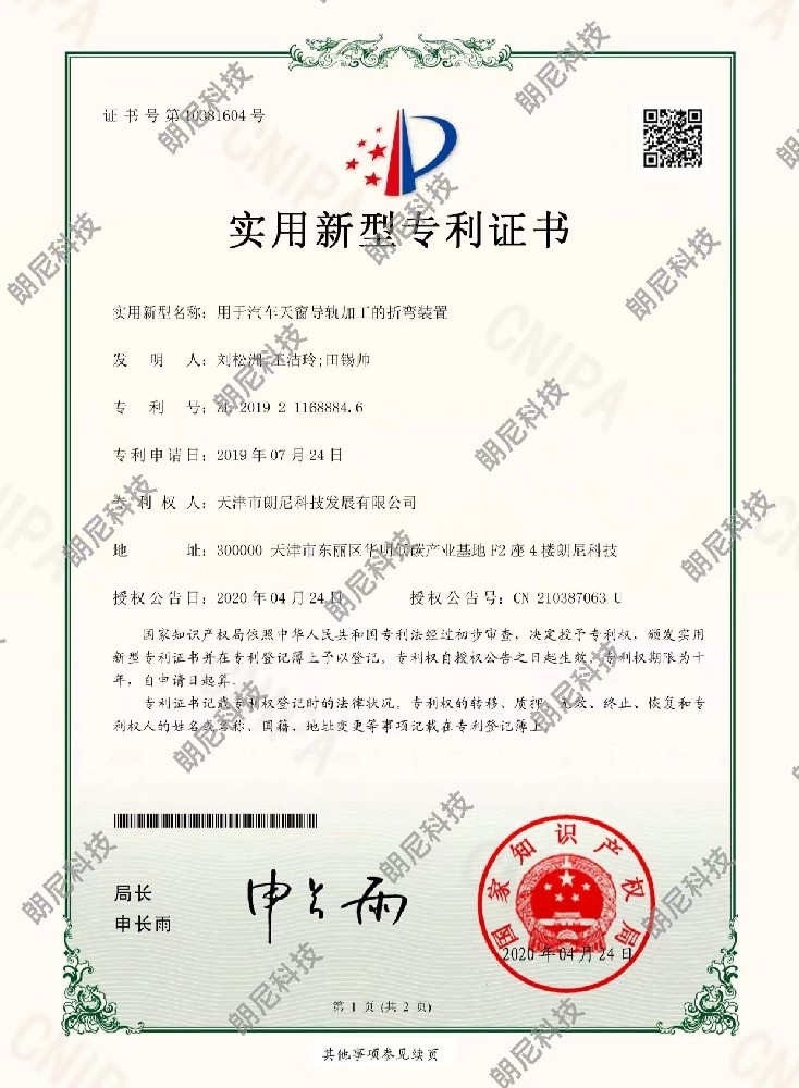 实用新型-用于汽车天窗导轨加工的折弯装置