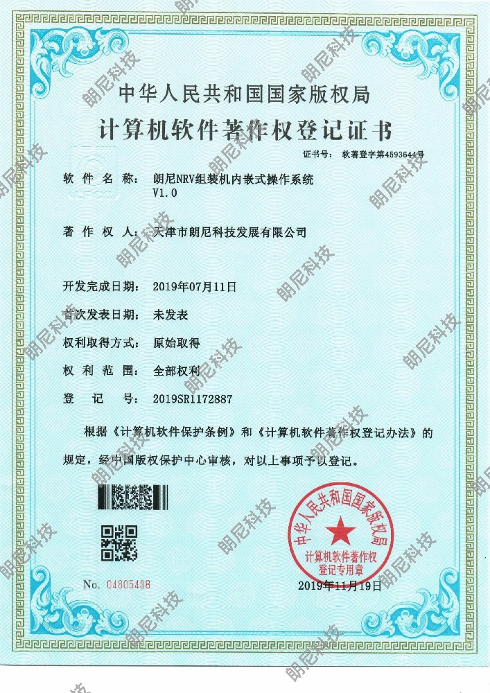 软著-朗尼NRV组装机内嵌式操作系统V1.0