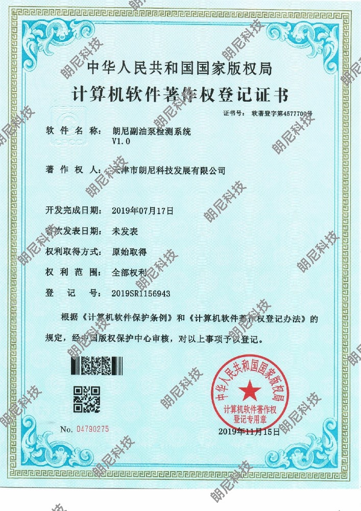 软著-朗尼副油泵检测系统V1.0