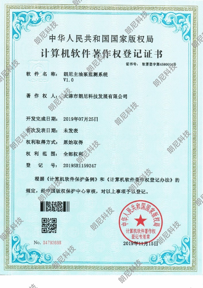 软著-朗尼主油泵监测系统V1.0