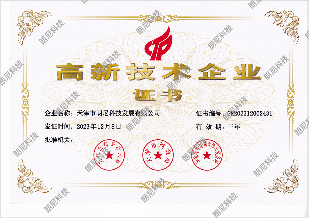 高新技术企业证书2023