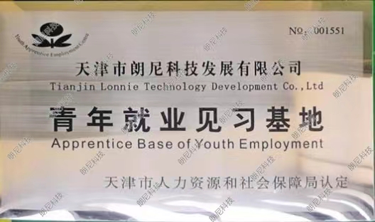 青年就业见习基地