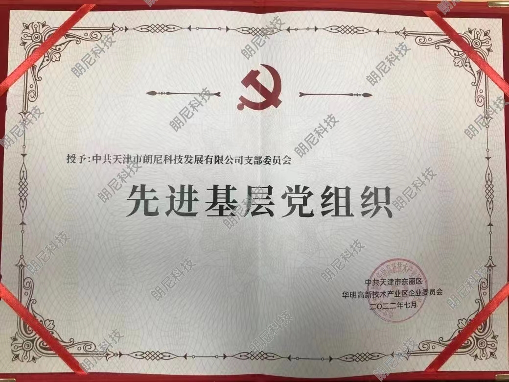 先进基层党组织
