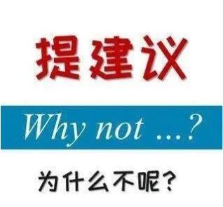 朗尼科技征求意见平台发布啦！