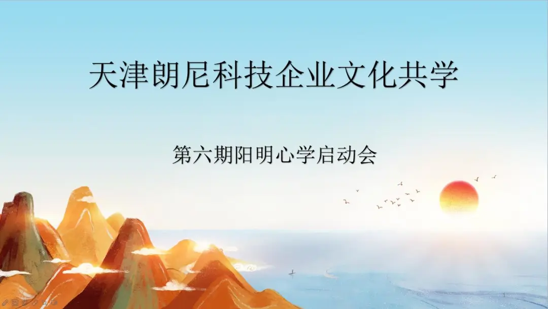 天津朗尼科技企业文化共学