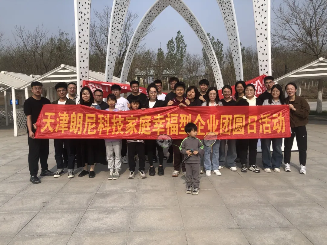 朗尼科技第四届mini马拉松挑战赛-幸福家庭团圆日活动