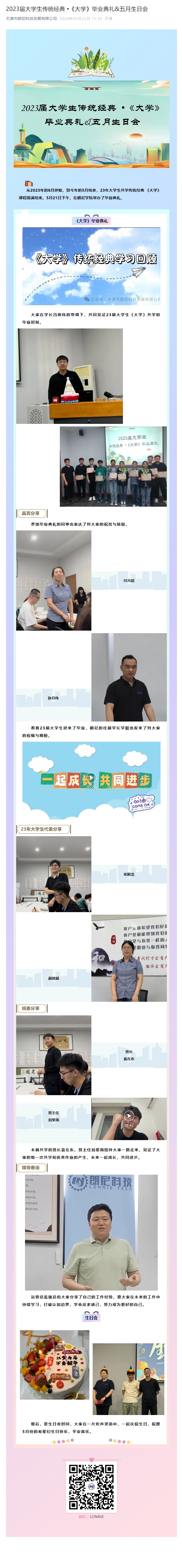 2023届大学生传统经典 ▪《大学》毕业典礼&五月生日会.jpg