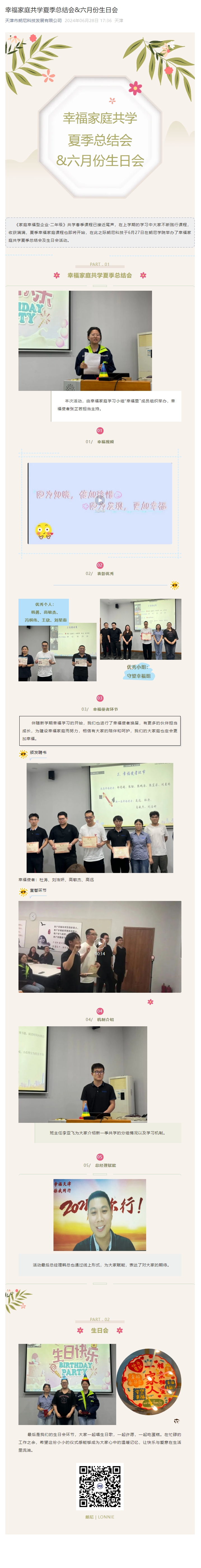 幸福家庭共学夏季总结会&六月份生日会.jpg