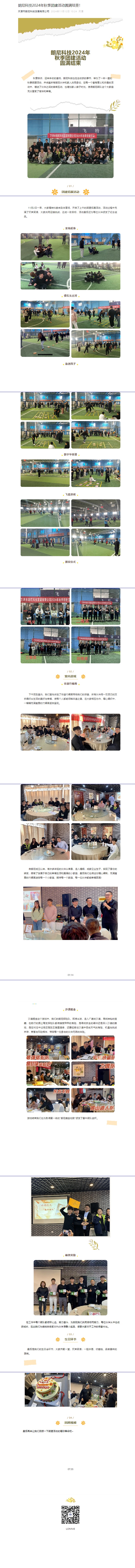 朗尼科技2024年秋季团建活动圆满结束.jpg