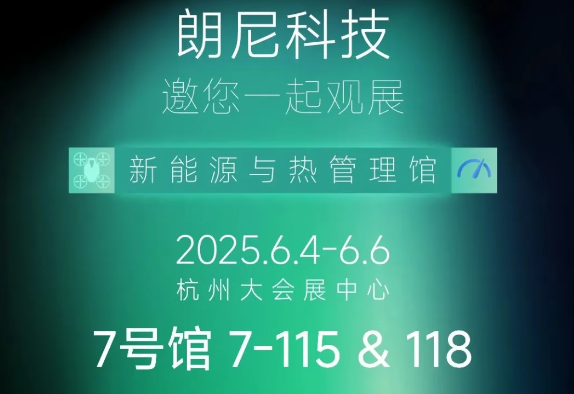 邀请函｜探索氦检科技新高度，诚邀共赴杭州之约