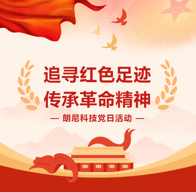 追寻红色足迹，传承革命精神