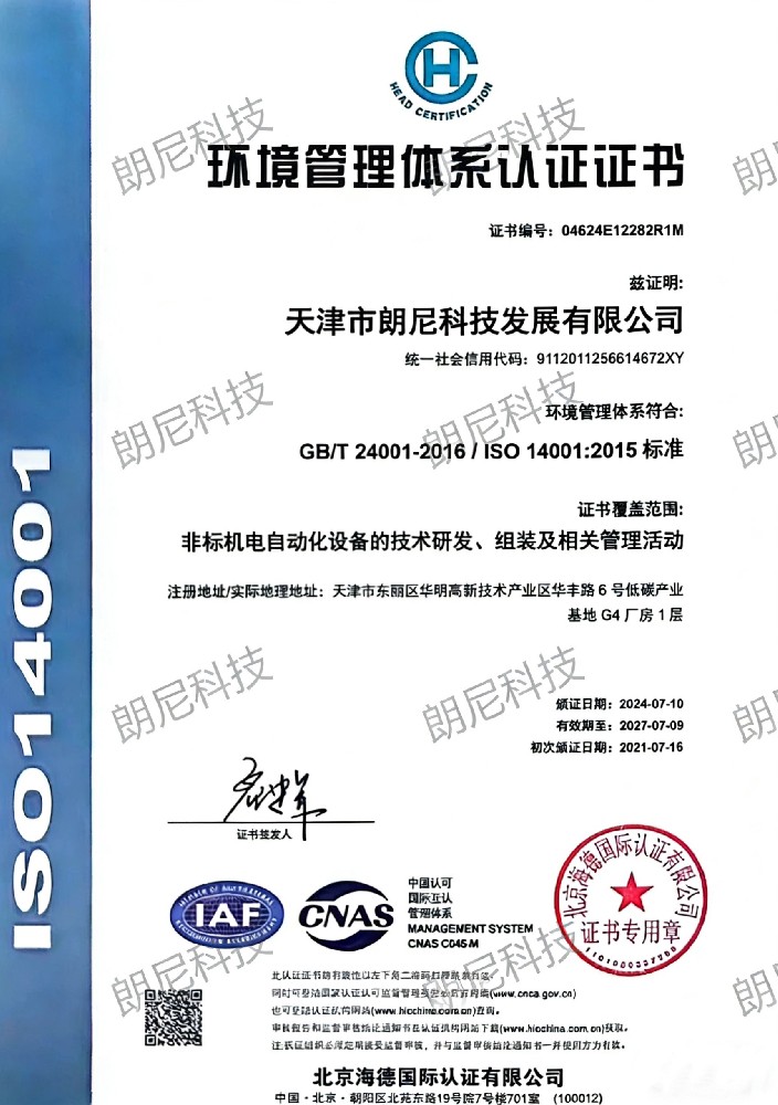 环境管理体系认证证书